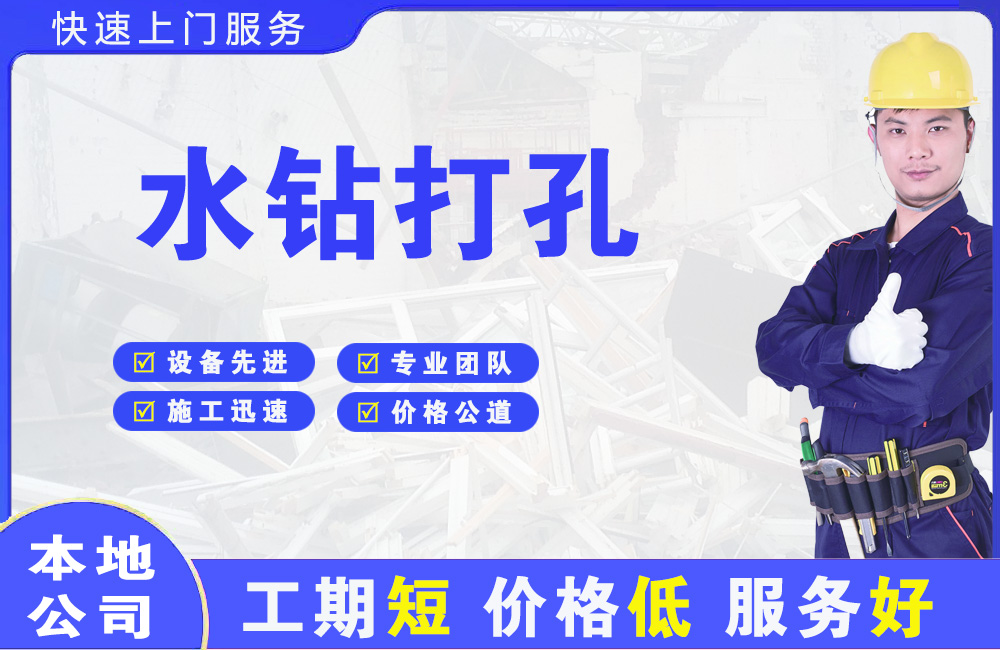 元坝水钻打孔