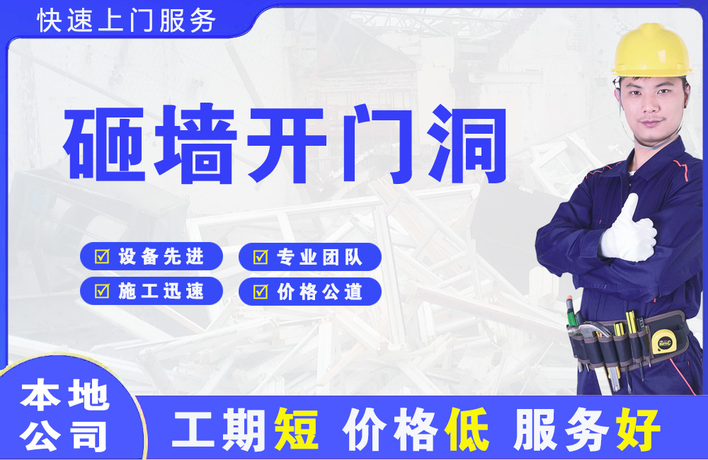 元坝砸墙开门洞