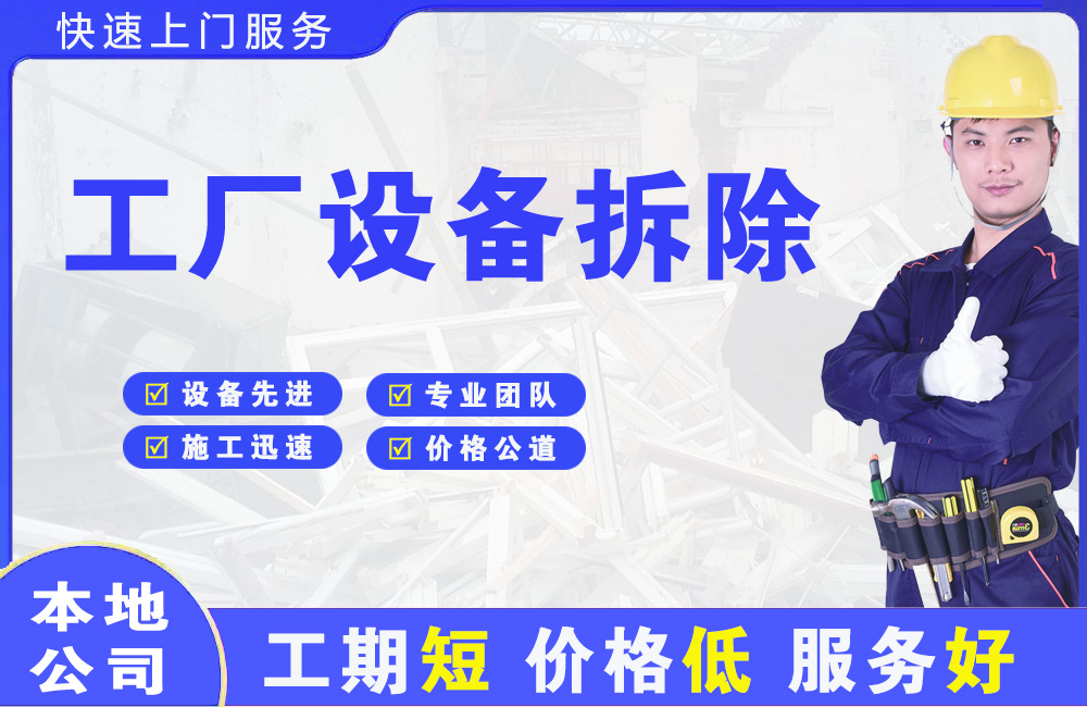 元坝工厂设备拆除