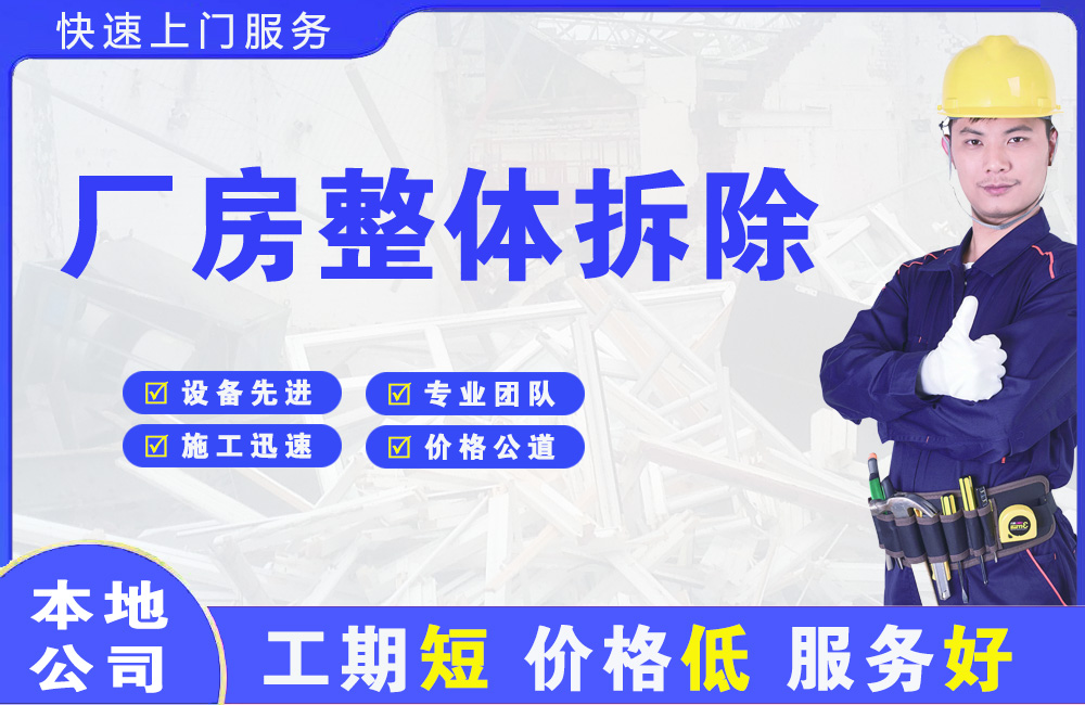 元坝厂房整体拆除